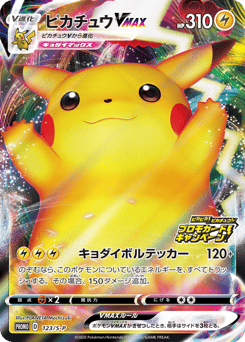 Pikachu VMAX — Sword & Shield Promos