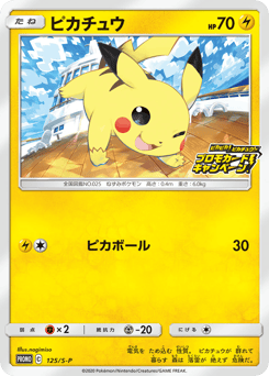 Pikachu PROMO 125