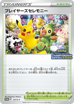 Player's Ceremony — Sword & Shield Promos