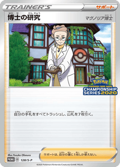 Professor's Research Professor Magnolia PROMO 128