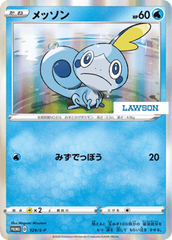 Sobble — Sword & Shield Promos