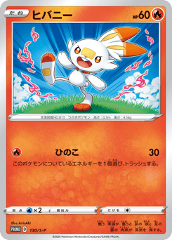 Scorbunny — Sword & Shield Promos