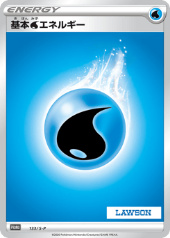 Water Energy PROMO 133