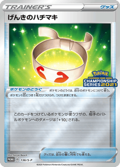 Vitality Band — Sword & Shield Promos