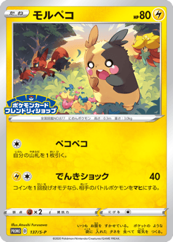 Morpeko PROMO 137