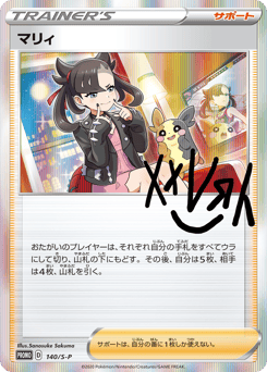 Marnie — Sword & Shield Promos