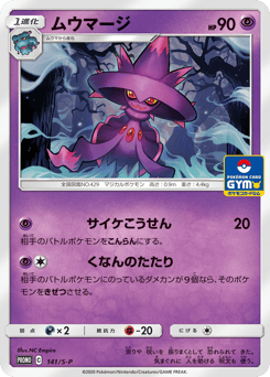 Mismagius PROMO 141