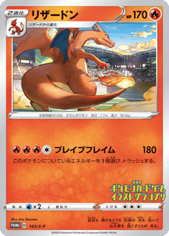 Charizard PROMO 143