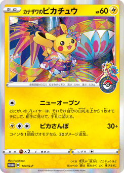 Kanazawa's Pikachu — Sword & Shield Promos