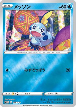 Sobble — Sword & Shield Promos