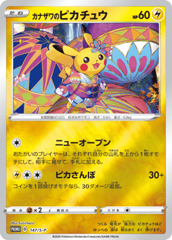 Kanazawa's Pikachu — Sword & Shield Promos