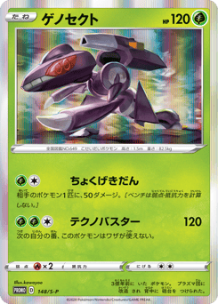 Genesect PROMO 148