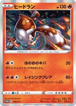 Heatran PROMO 149