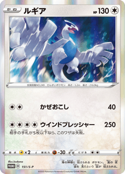 Lugia PROMO 151