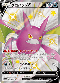 Crobat V — Sword & Shield Promos