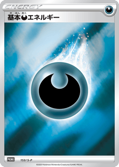 Darkness Energy PROMO 153
