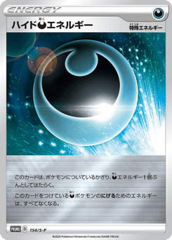 Hiding Darkness Energy — Sword & Shield Promos