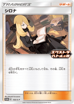 Cynthia — Sword & Shield Promos