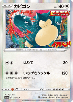 Snorlax PROMO 156