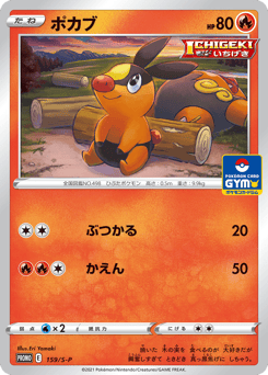 Tepig PROMO 159