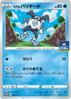 Galarian Mr. Mime — Sword & Shield Promos
