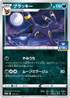 Umbreon PROMO 161