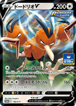 Dodrio V — Sword & Shield Promos