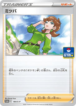Honey — Sword & Shield Promos