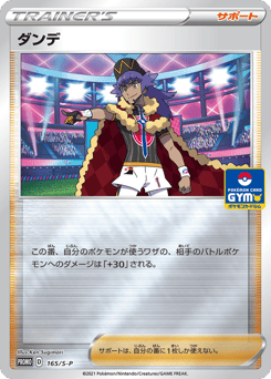 Leon — Sword & Shield Promos