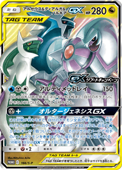 Arceus & Dialga & Palkia-GX — Sword & Shield Promos