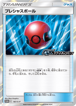 Cherish Ball — Sword & Shield Promos