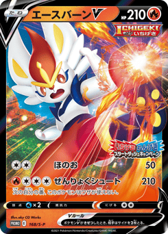 Cinderace V — Sword & Shield Promos