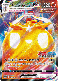 Cinderace VMAX — Sword & Shield Promos