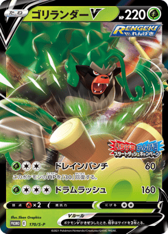 Rillaboom V — Sword & Shield Promos