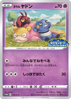 Galarian Slowpoke — Sword & Shield Promos
