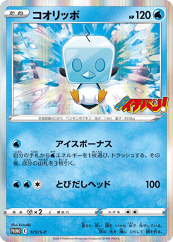 Eiscue — Sword & Shield Promos
