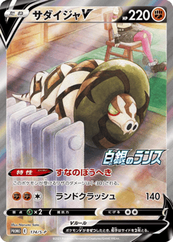 Sandaconda V — Sword & Shield Promos