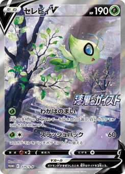 Celebi V — Sword & Shield Promos