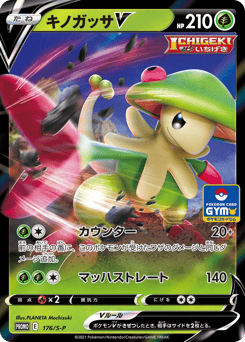 Breloom V — Sword & Shield Promos