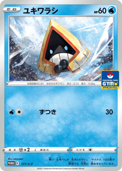 Snorunt PROMO 177