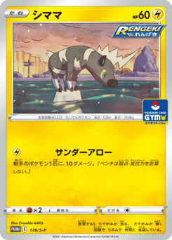 Blitzle PROMO 178