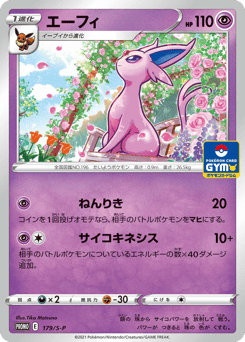 Espeon PROMO 179