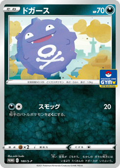 Koffing PROMO 180