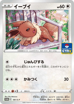 Eevee PROMO 181