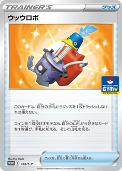 Cram-o-matic — Sword & Shield Promos