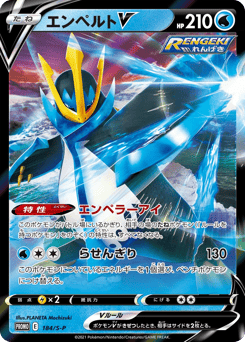Empoleon V — Sword & Shield Promos