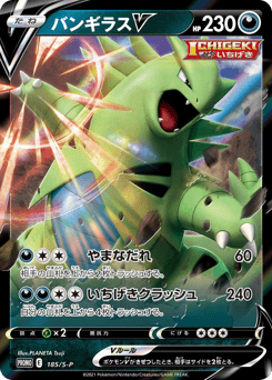 Tyranitar V — Sword & Shield Promos