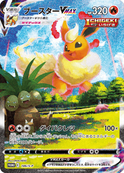 Flareon VMAX — Sword & Shield Promos