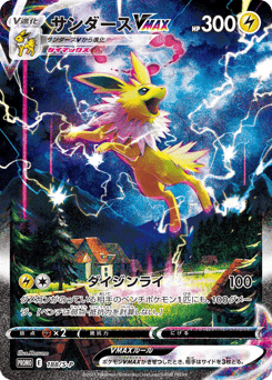 Jolteon VMAX — Sword & Shield Promos