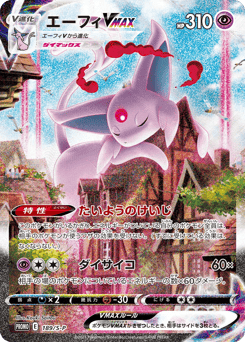 Espeon VMAX — Sword & Shield Promos